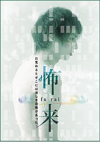 Poster of 怖来