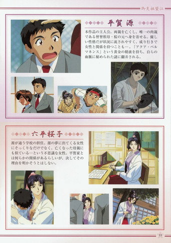 御先祖賛江 — Pôsteres 22