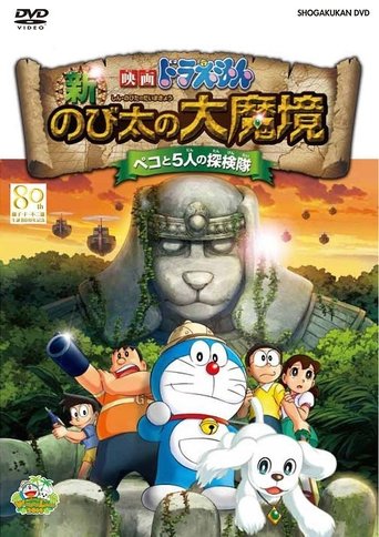 Doraemon the Movie: Nobita in the New Haunts of Evil -Peko and the Five Explorers- (2014)