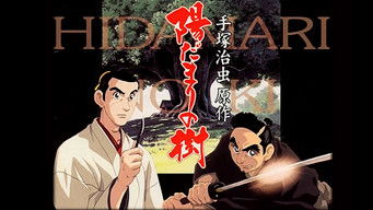 陽だまりの樹 (2000) 予告編