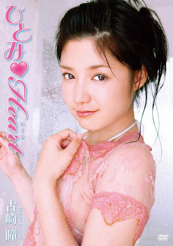 古崎瞳 / ひとみ Heart