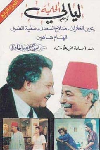 Poster of Al Helmeya Nights