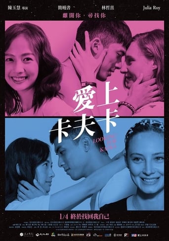 Poster of 愛上卡夫卡