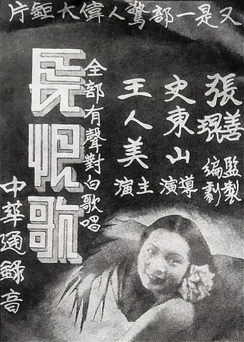 Poster of Song of Everlasting Regret