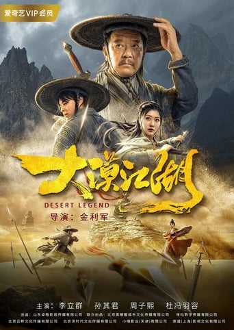 Poster of 大漠江湖