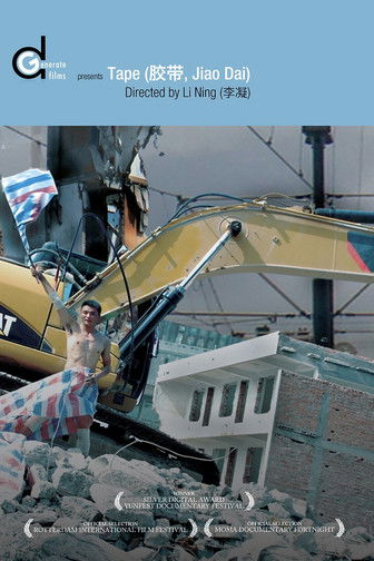 Tape (Jiao Dai) poster