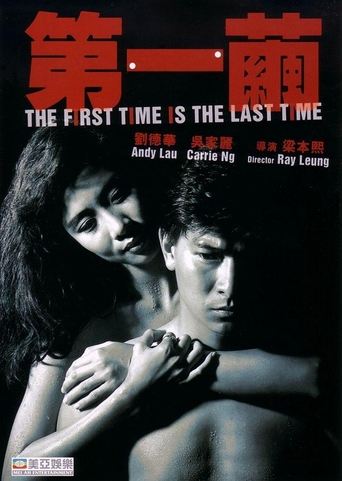 The First Time is the Last Time (1989) The First Time is the Last Time (1989)
