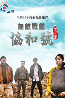 The Iron Concorde (2014)