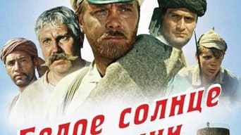 Біле сонце пустелі (1970)