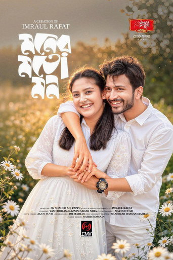 মনের মতো মন — Pôsteres 2