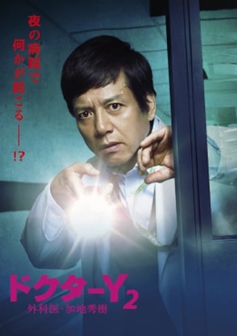 Poster of Doctor-Y ~Gekai Kaji Hideki~