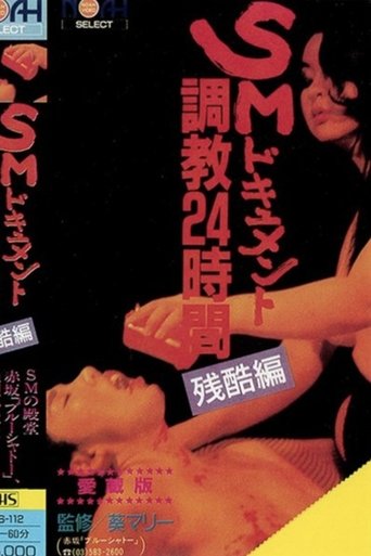 24 Hours of Training: Cruel Edition (1985) 24 Hours of Training: Cruel Edition (1985)