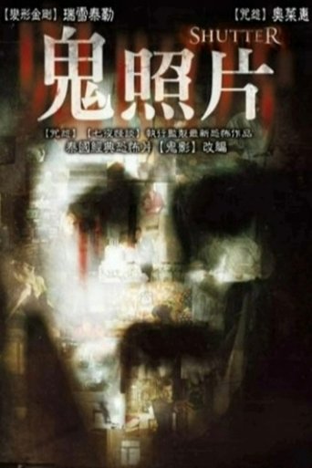 鬼影