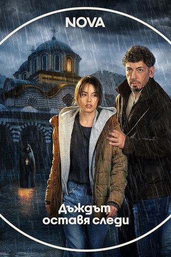 Póster de Дъждът оставя следи