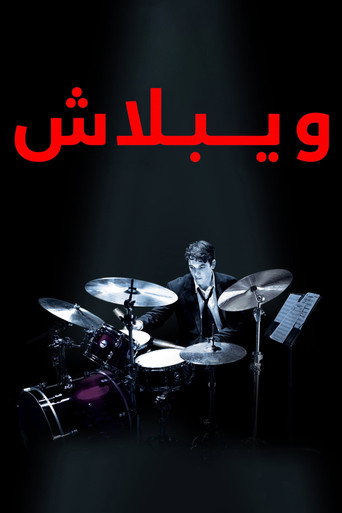 ويبلاش