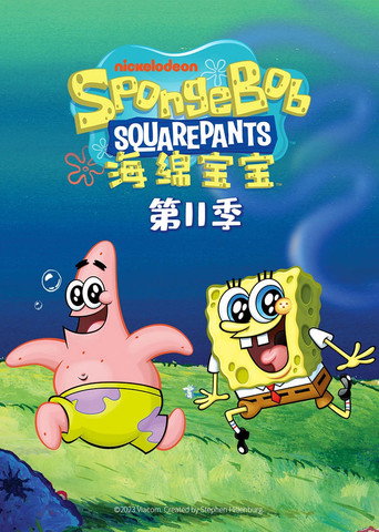 第 11 季