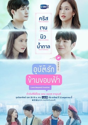 Love Beyond Frontier: Season 1