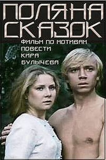 Poster of Поляна сказок