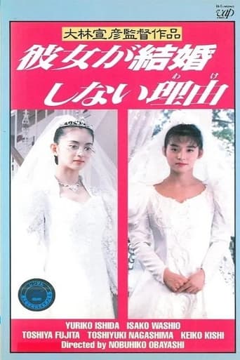 Poster of 彼女が結婚しない理由