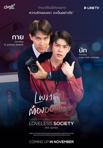 Loveless Society: Season 1