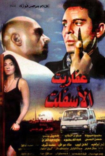 Poster for Afareet El-Asfalt