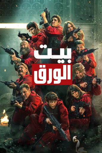 بيت الورق
