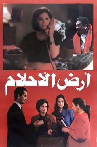 Poster of أرض الأحلام