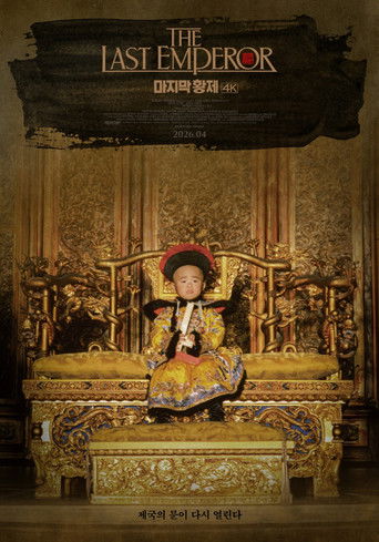 마지막 황제