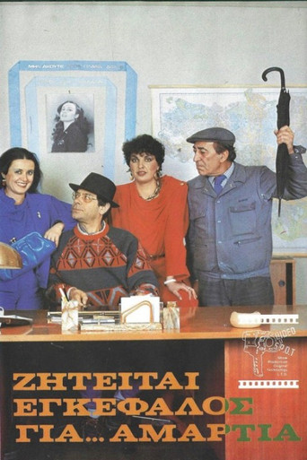 Plakat: Ζητείται εγκέφαλος για... αμαρτία