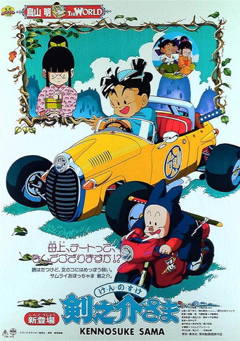 Kennosuke-sama — Posters 4