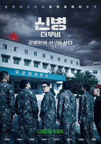 New Recruit: Haunted Military Hospital poster