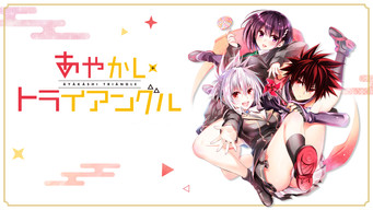 Ayakashi Triangle Scene snapshot