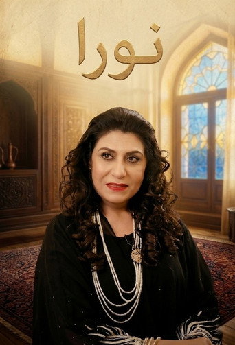 نورة