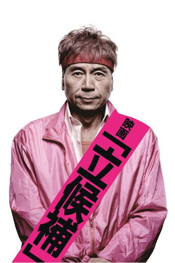 Candidates (2013)