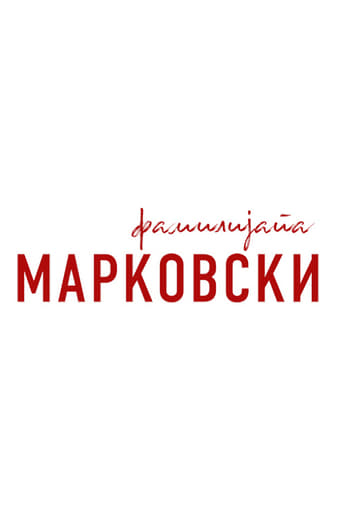 Фамилијата Марковски torrent magnet 