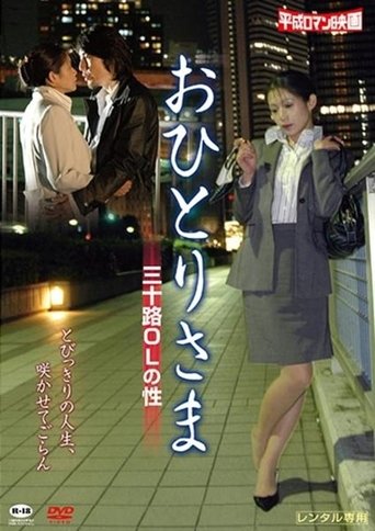 A Lonesome Lady (2008)