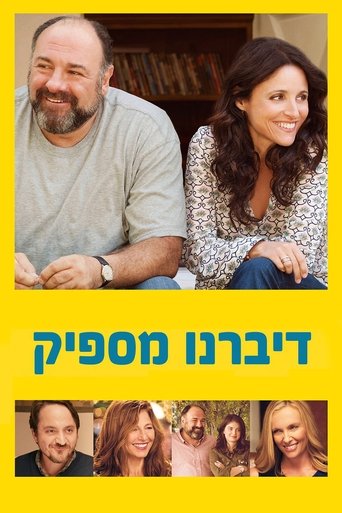 דיברנו מספיק