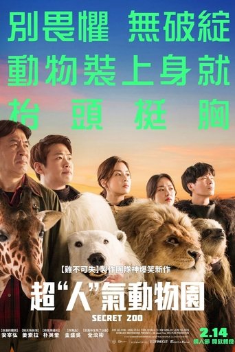 秘密动物园