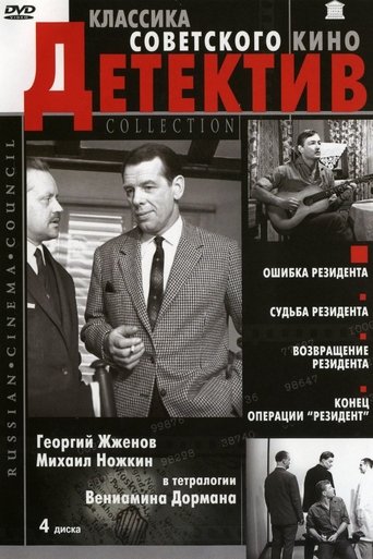 The Secret Agent's Collection Poster