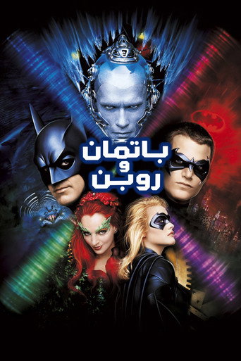 باتمان وروبن