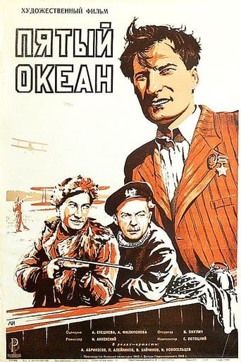 Poster of Пятый океан