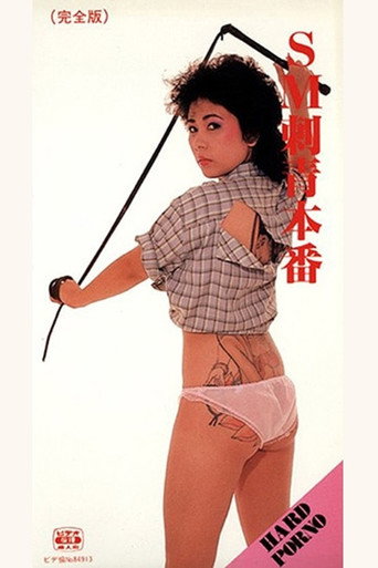 SM Tattoo Production (1984)