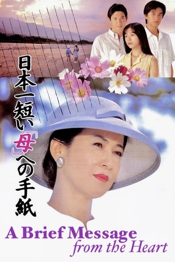 Poster of A Brief Message from the Heart