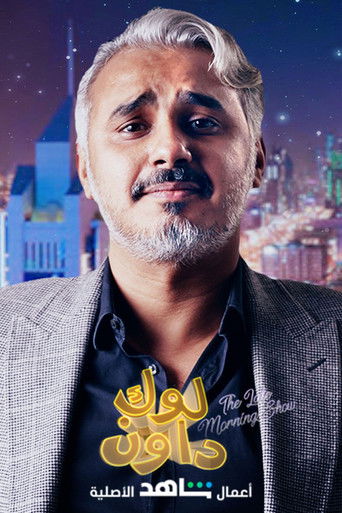 Lock Down - لوك داون poster