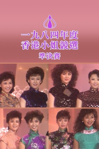 Miss Hong Kong Pageant: Season 12