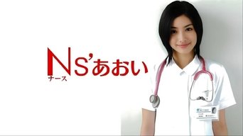 Ns' Aoi - S1E01