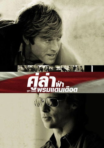 คู่ล่าฝ่าพรมแดนเดือด