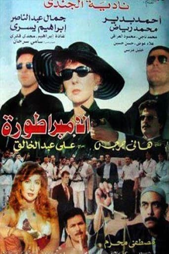 Poster of Al Imbratora