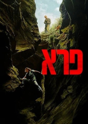 פרא