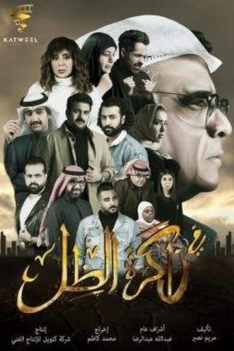 في ذاكرة الظل - Season 1 Episode 1   2020